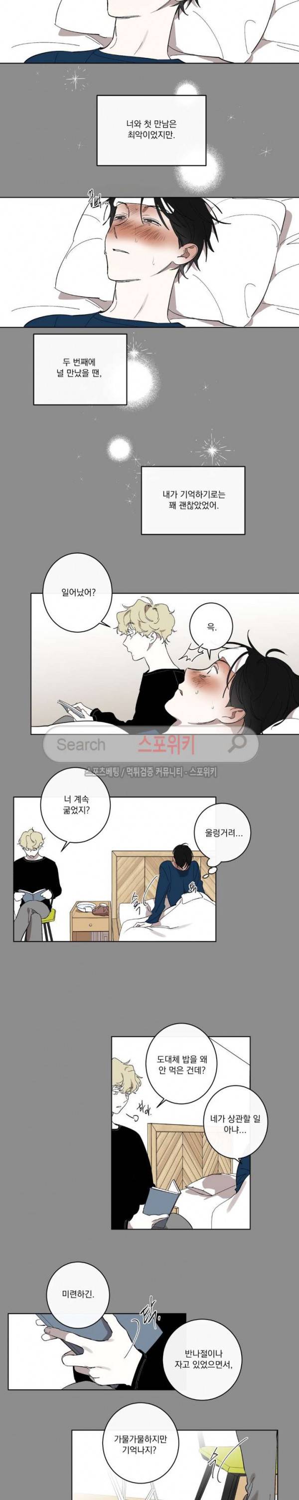 미로의 행진곡 17화 2