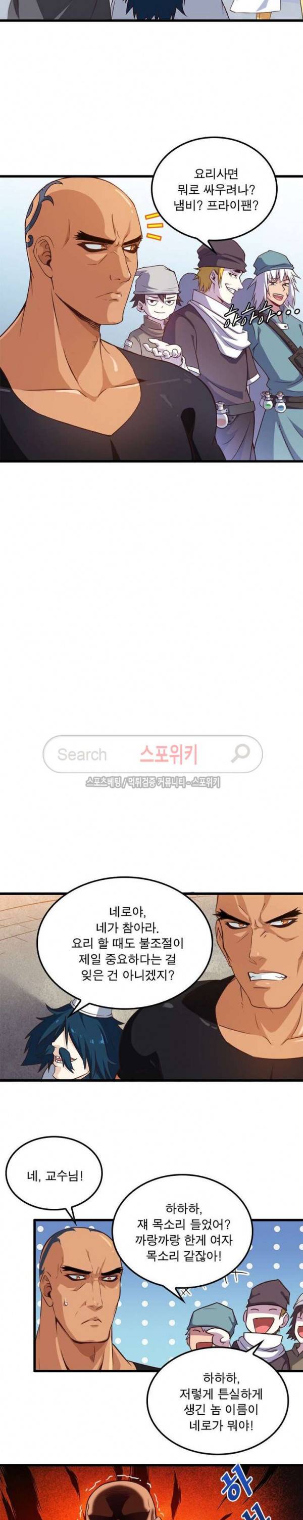 이세계가 체질입니다 45화 3