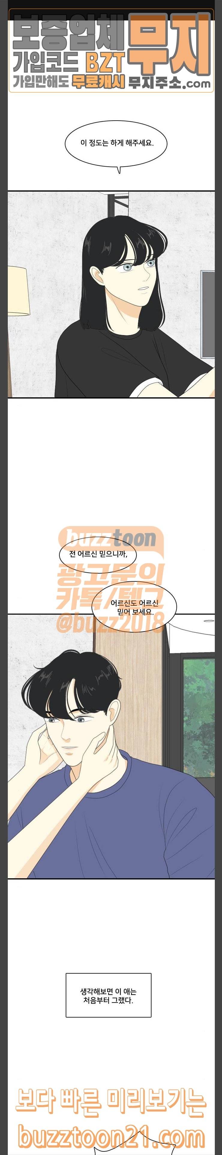 간 떨어지는 동거 118화 선넘기 1
