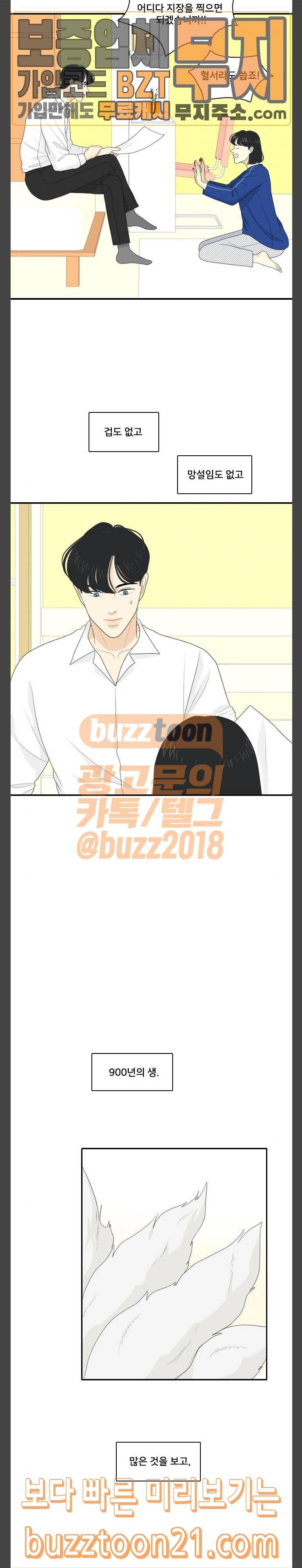 간 떨어지는 동거 118화 선넘기 2