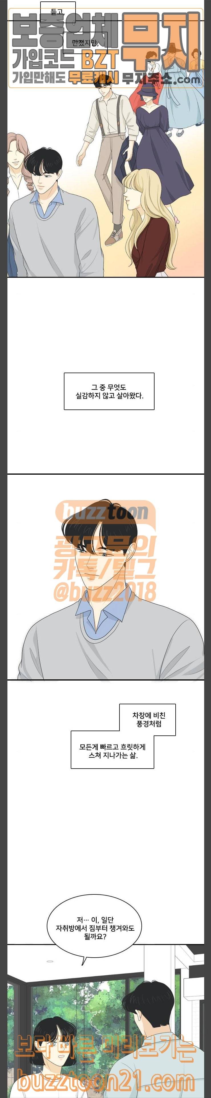 간 떨어지는 동거 118화 선넘기 3