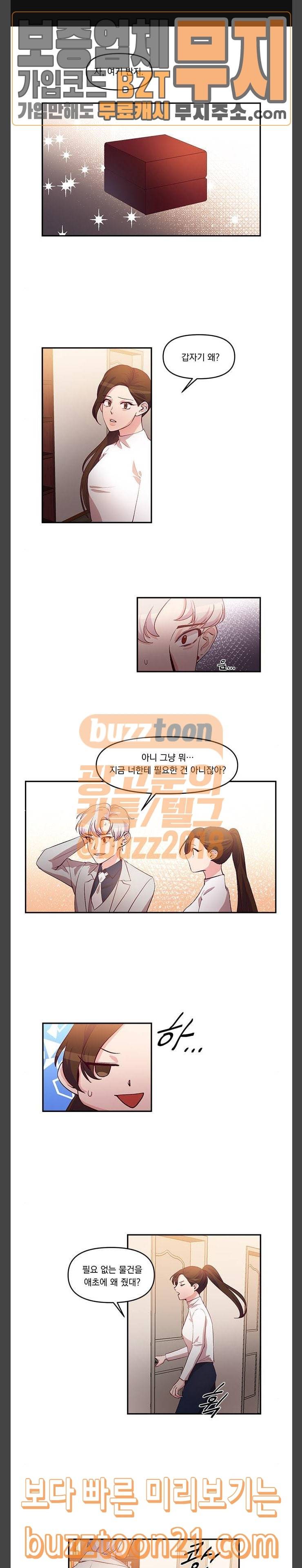 루시퍼의 경호원 22화 1
