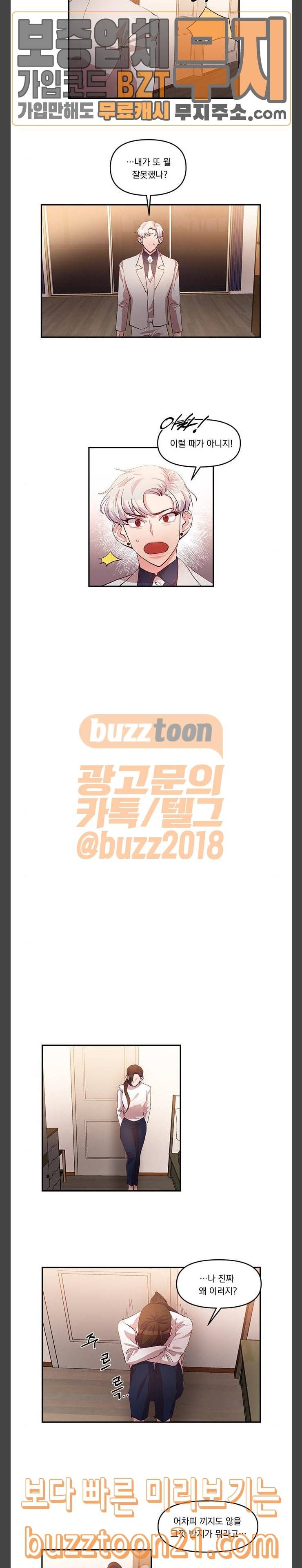 루시퍼의 경호원 22화 2