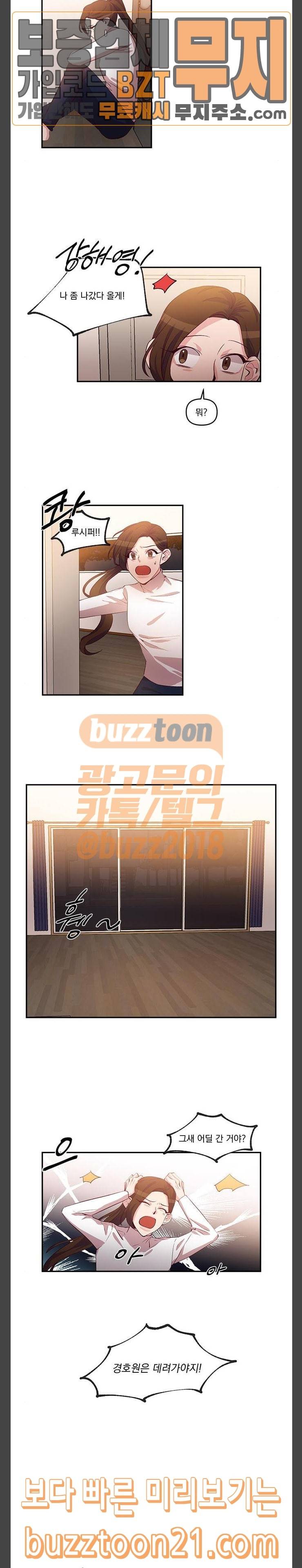루시퍼의 경호원 22화 3