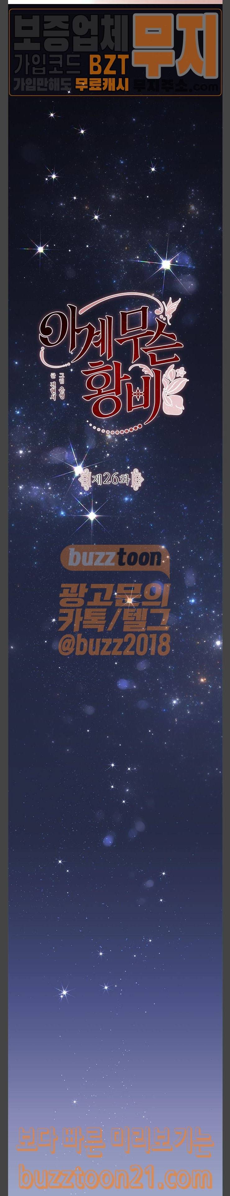 이계 무슨 황비 26화 5