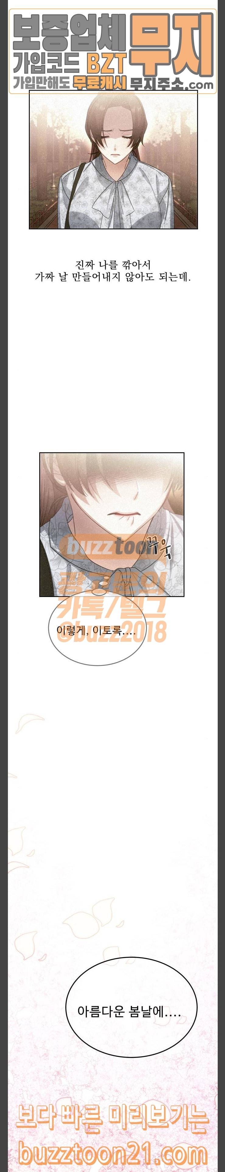 이계 무슨 황비 26화 20