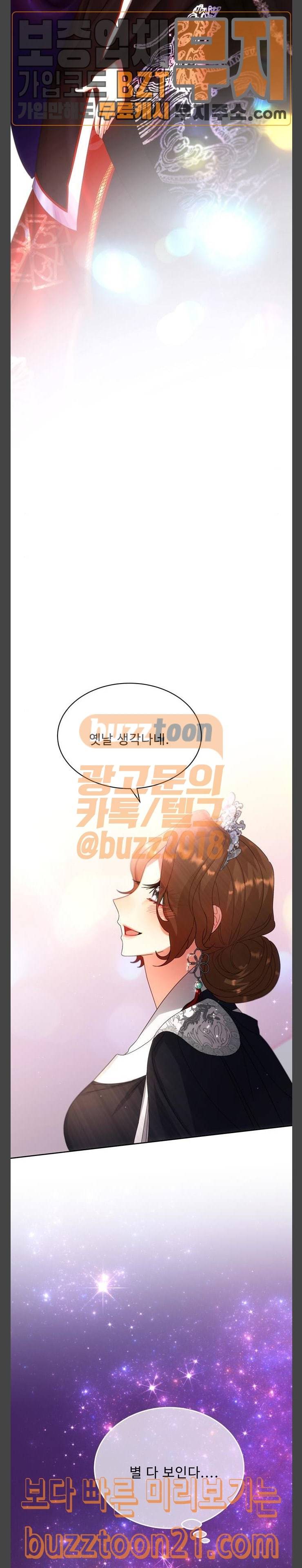 이계 무슨 황비 26화 24