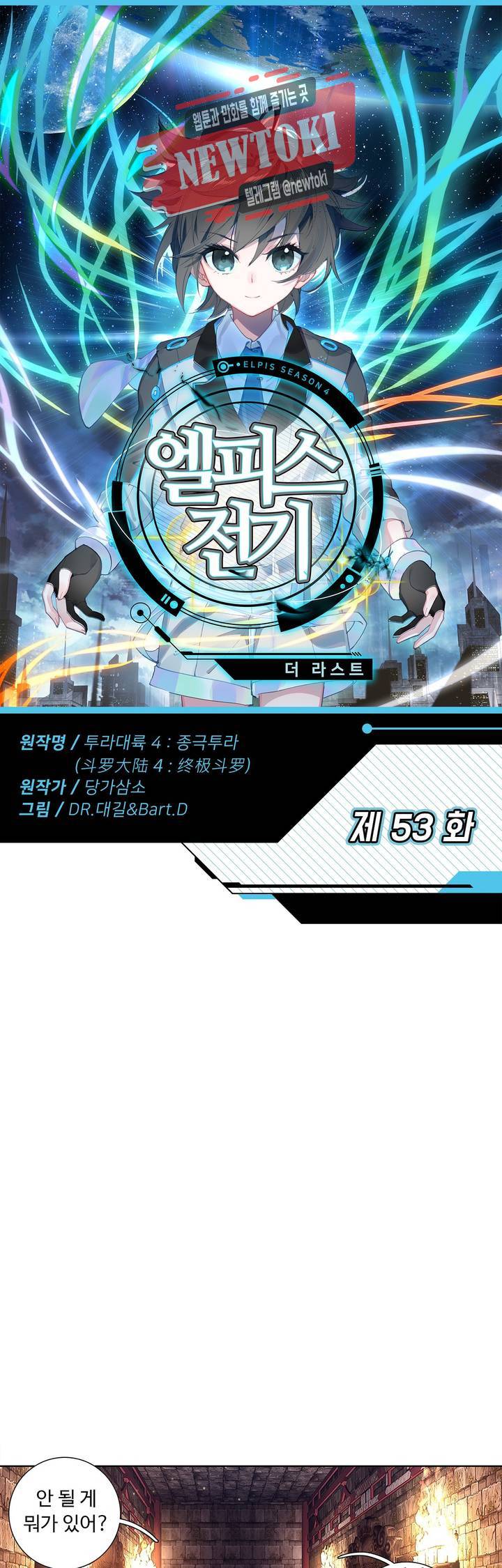 엘피스 전기:더 라스트   53화 1
