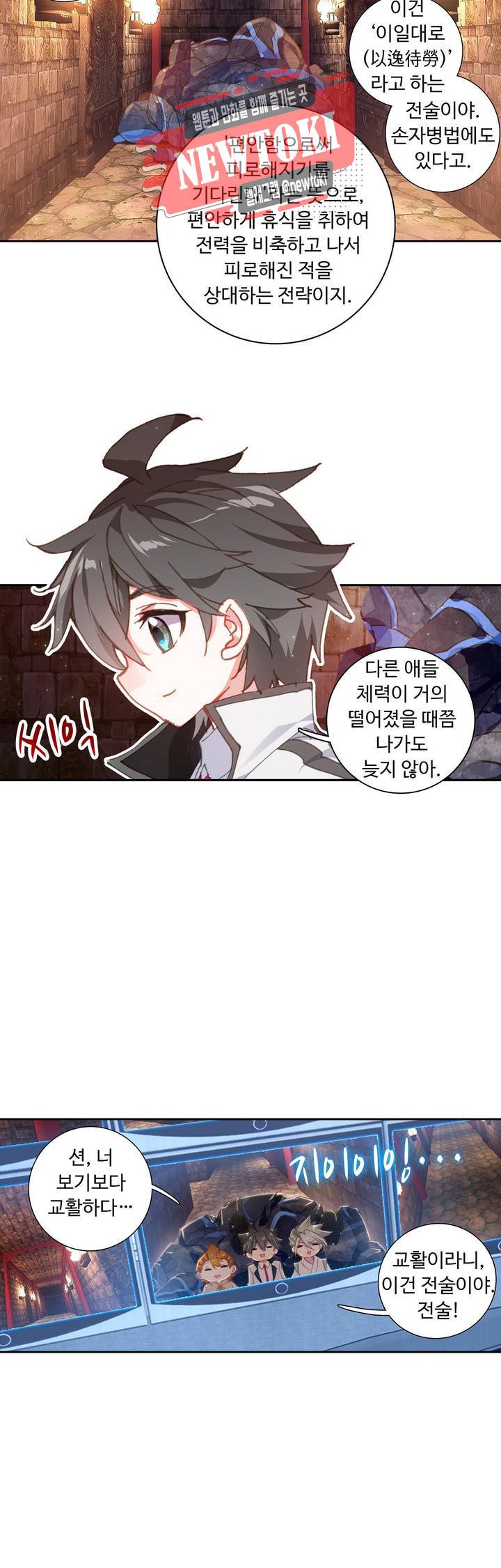 엘피스 전기:더 라스트   53화 2