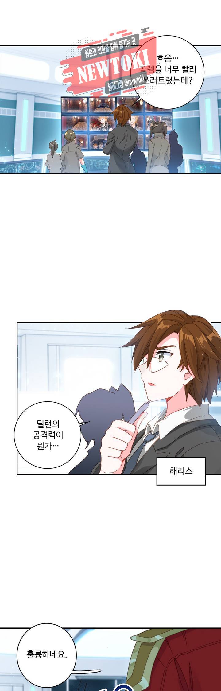 엘피스 전기:더 라스트   53화 3