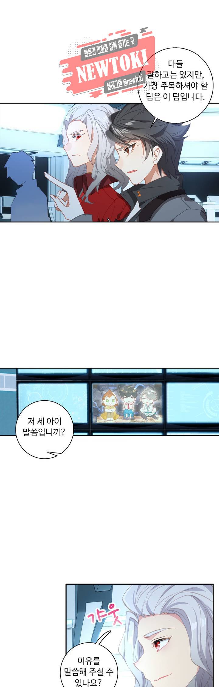 엘피스 전기:더 라스트   53화 5