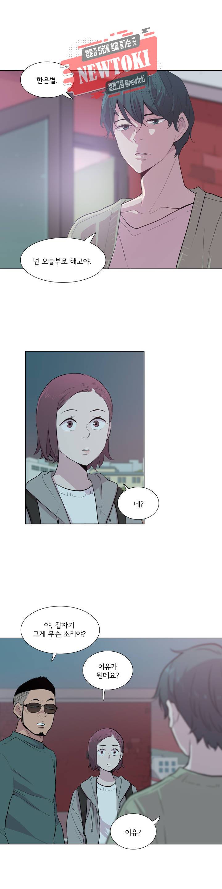 내 생애 최고의 늑대 54화 진심이 아닌 말... 진심으로 받아들인 말... 1