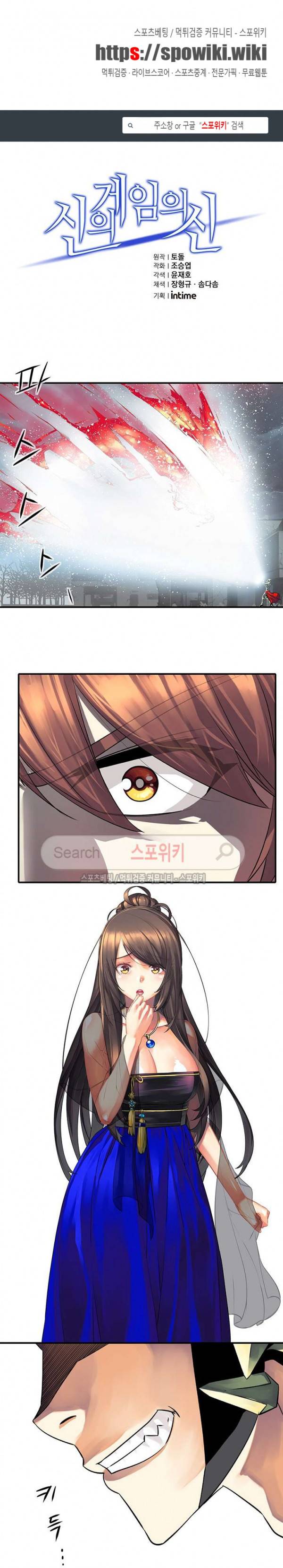 신의 게임의 신 43화 1