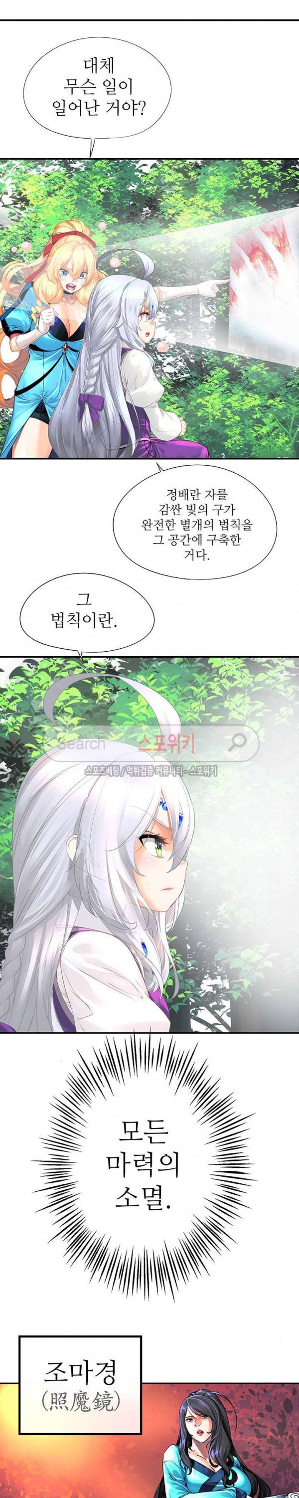신의 게임의 신 43화 2