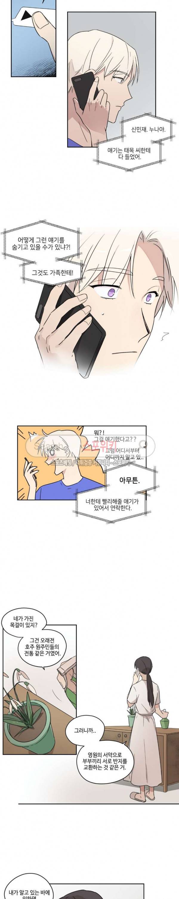 이너뷰티 31화 3