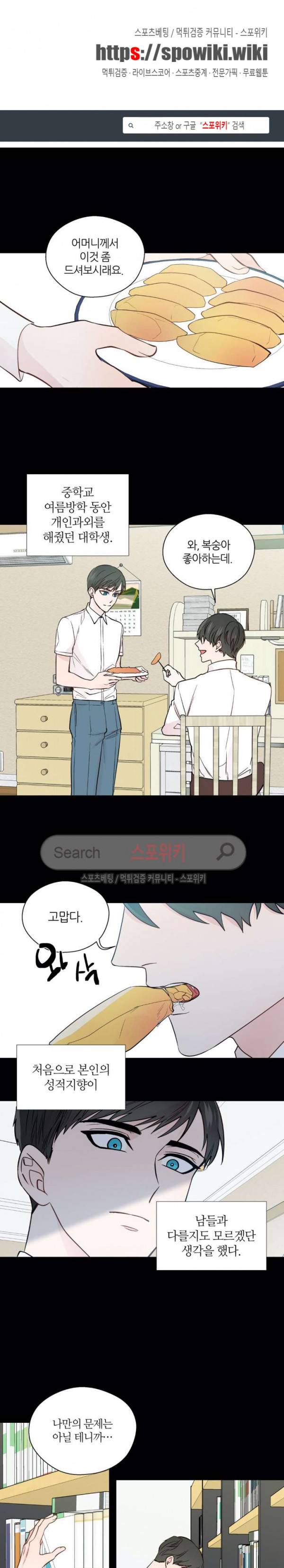 정숙한 남자 80화 1