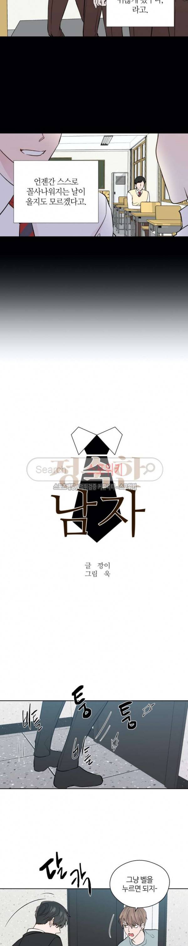 정숙한 남자 80화 3