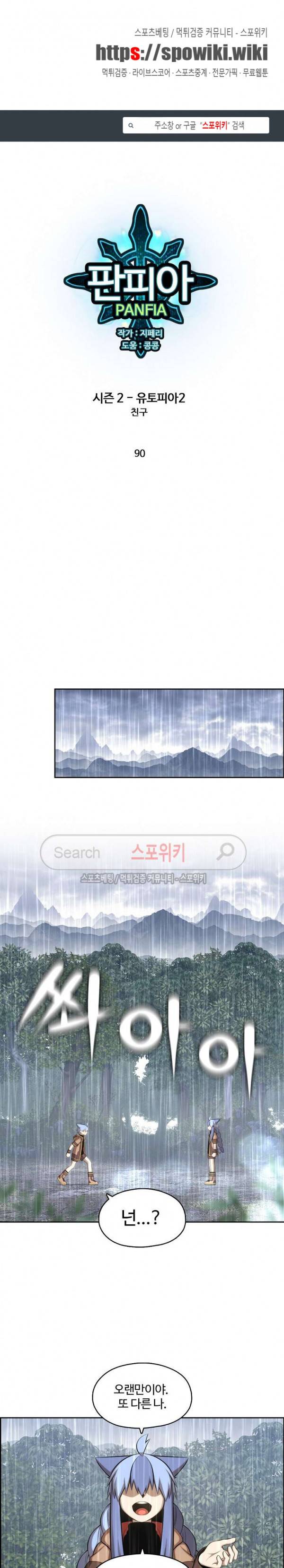 판피아 전기 90화 1