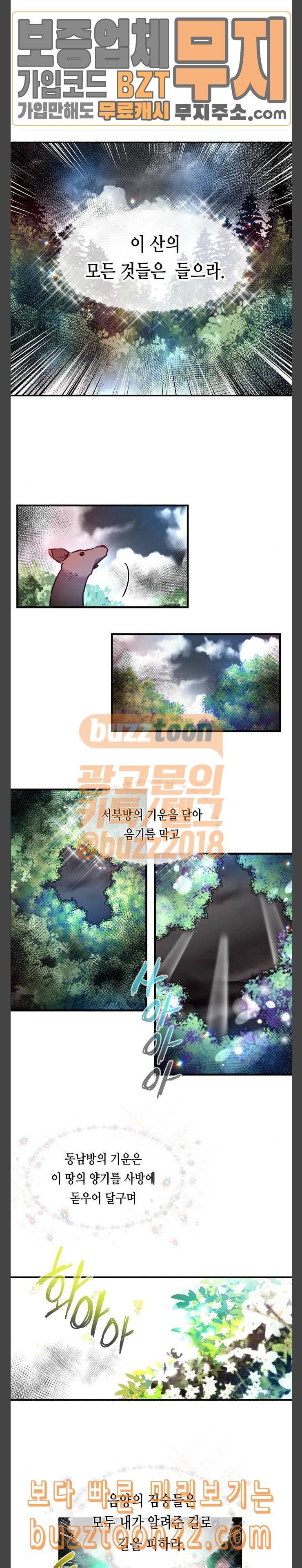 골든 체인지 140화 2