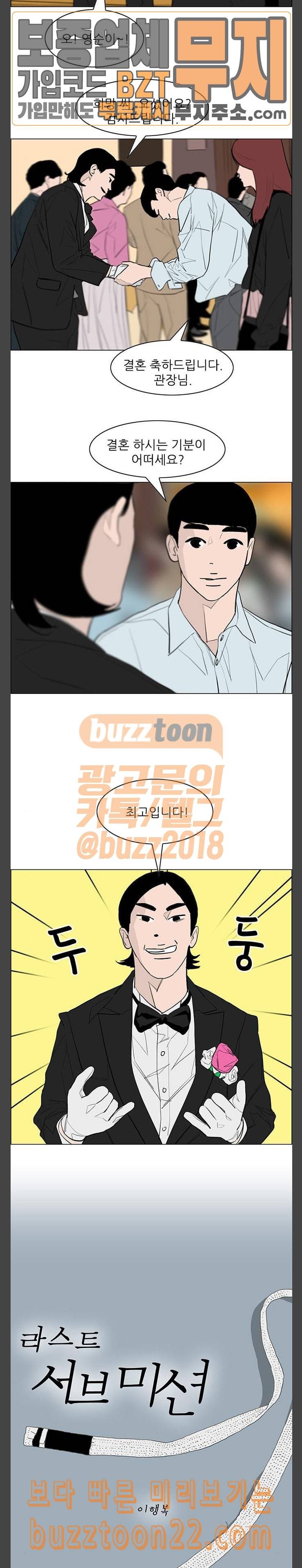 라스트 서브미션 43화 2