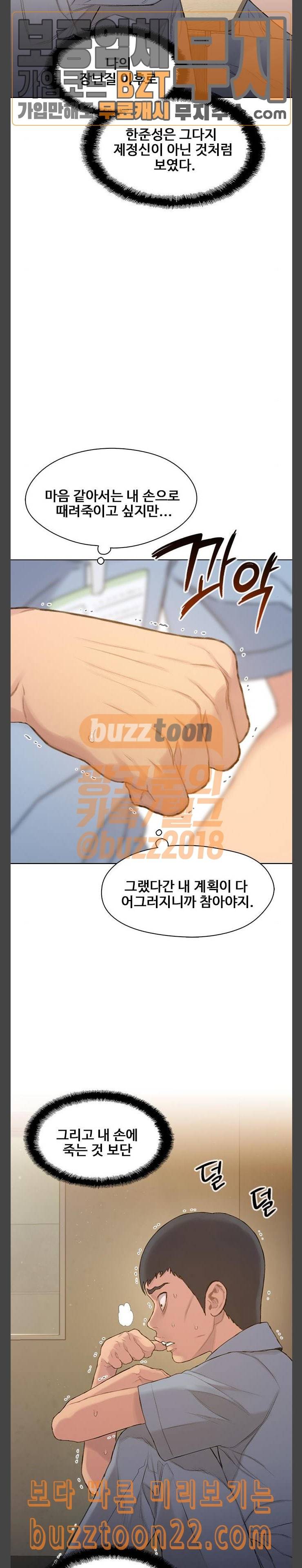 이제 곧 죽습니다 30화 3