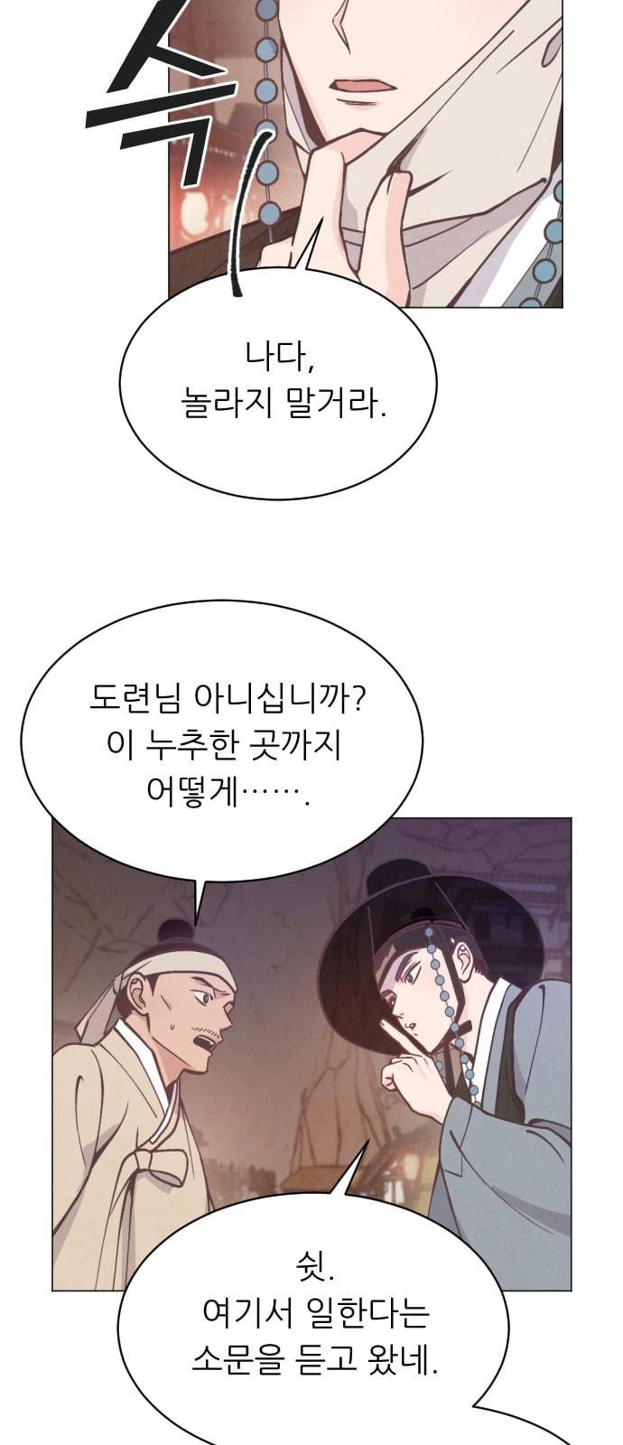 갓도령스 9화 4
