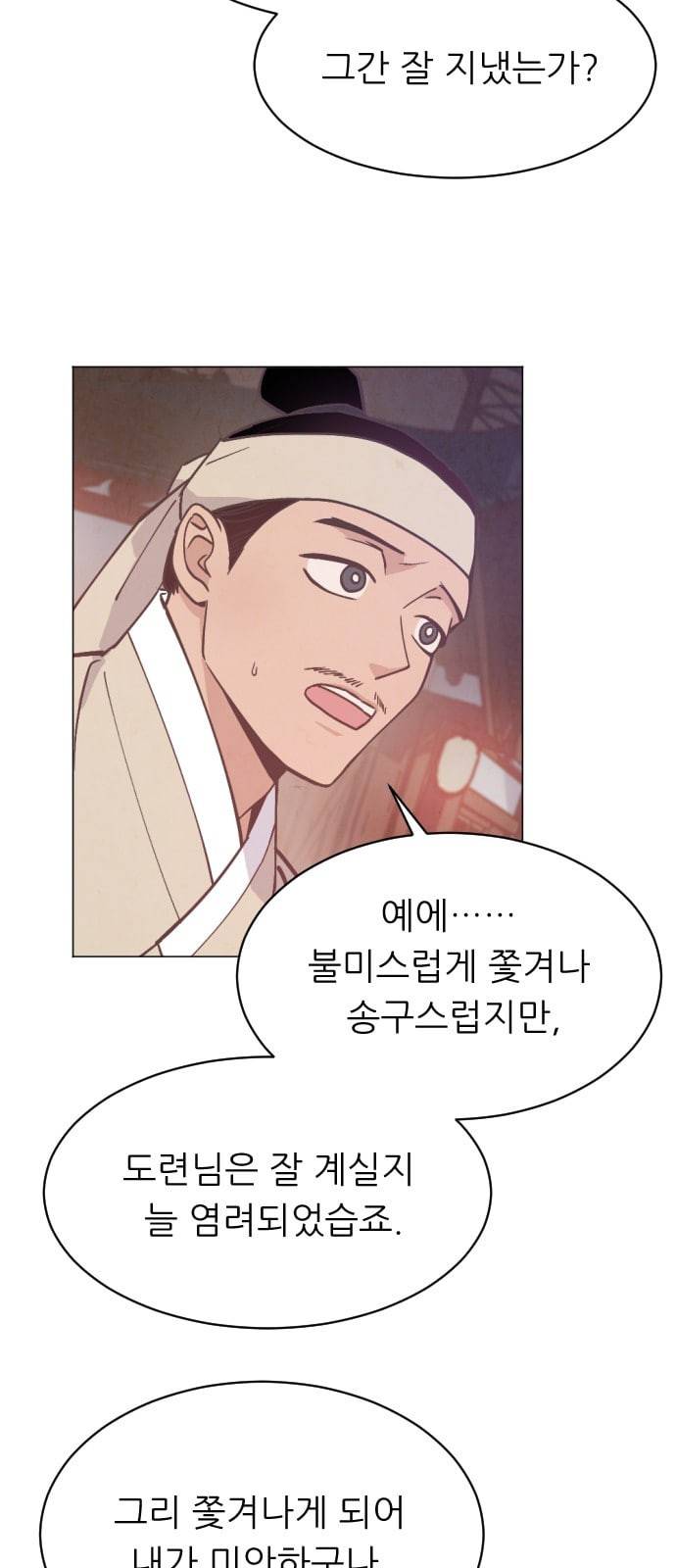 갓도령스 9화 5