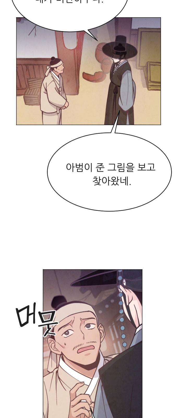 갓도령스 9화 6