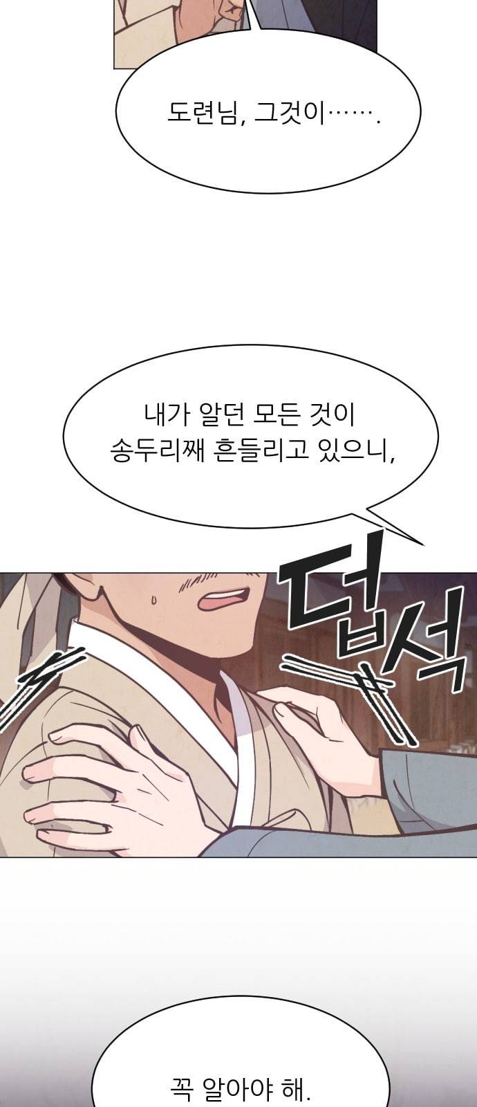 갓도령스 9화 7