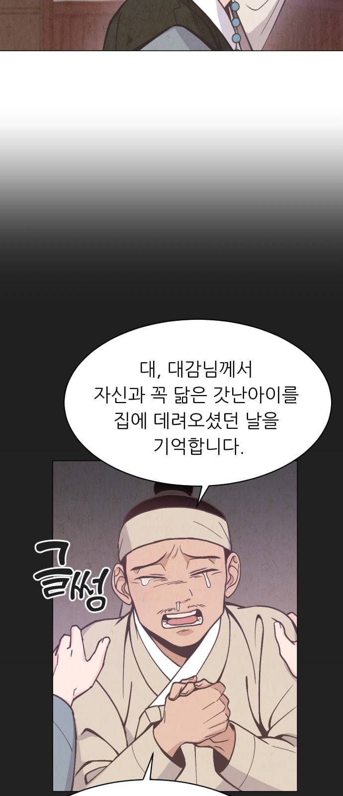 갓도령스 9화 11