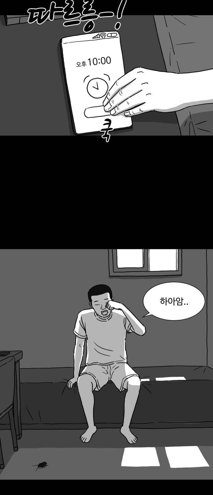 로그아웃 3화 겁 1 2