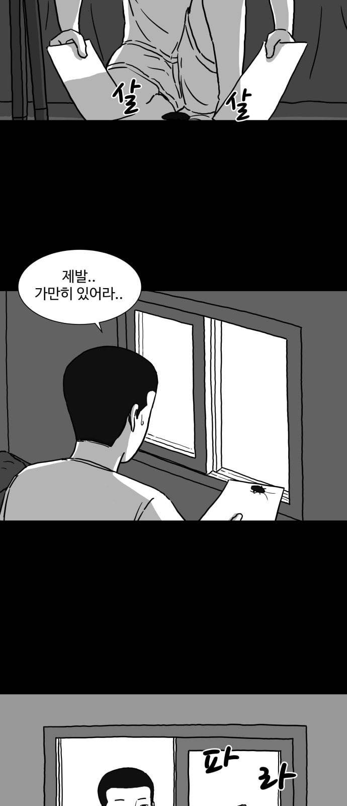 로그아웃 3화 겁 1 4