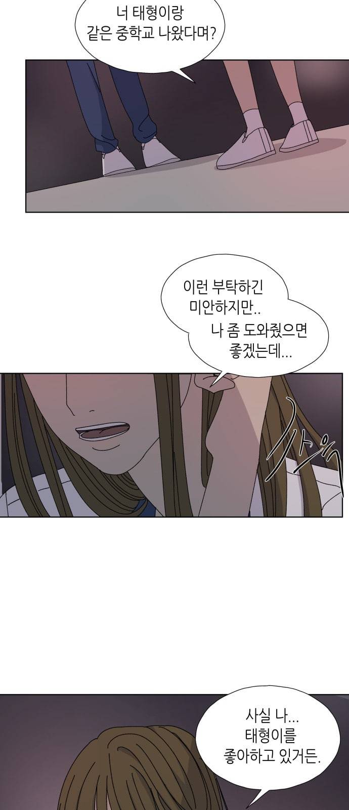 열등의 조건 5화 7