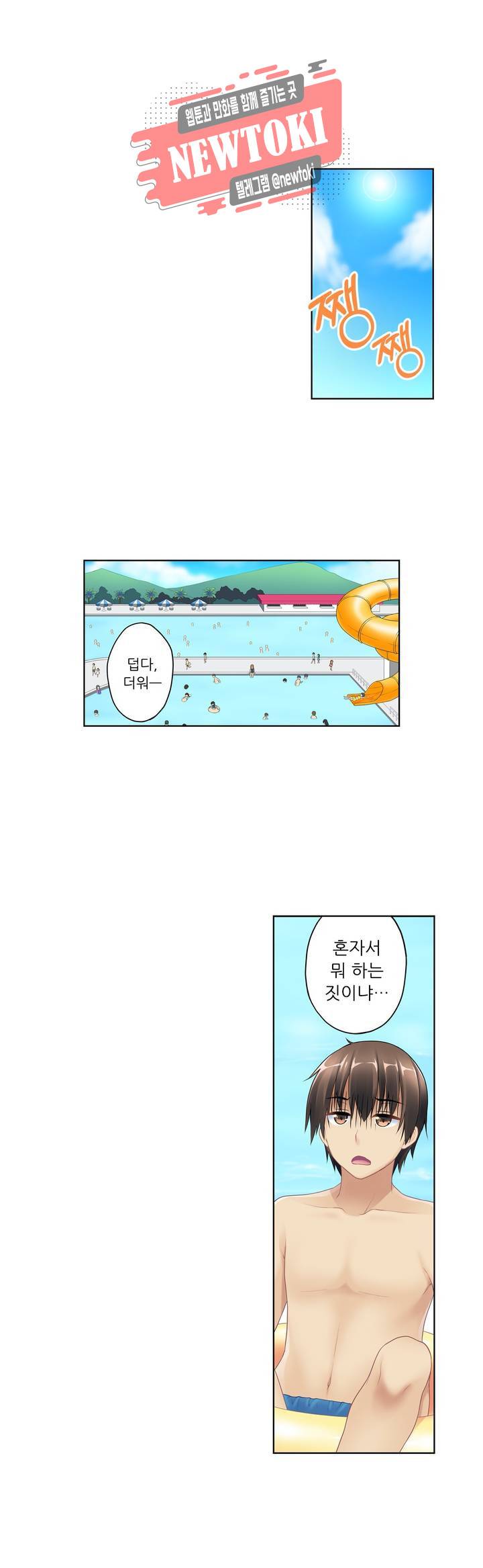 파도가 출렁출렁 1화 2