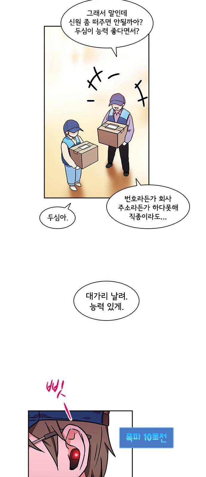 구원자 6화 5