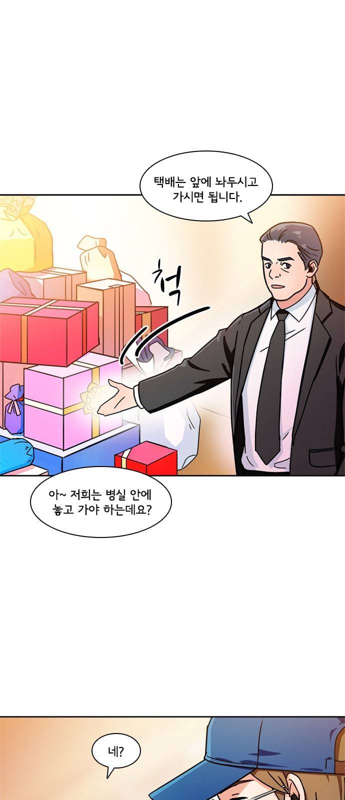구원자 6화 23