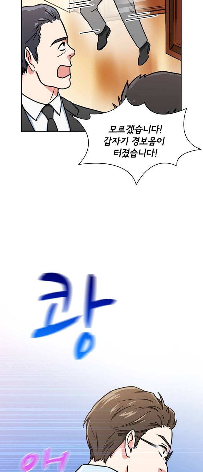 구원자 6화 41