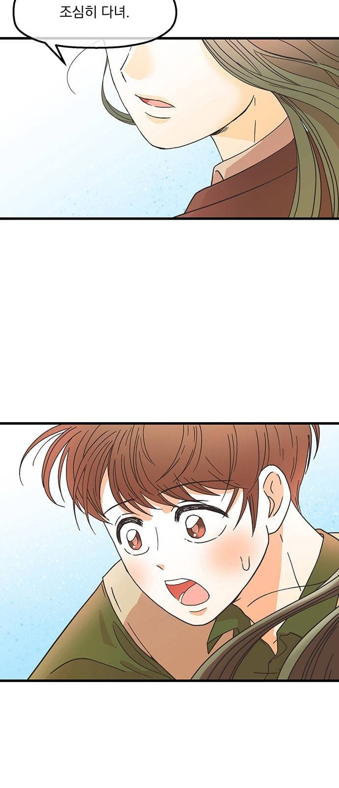 꼬맹이를 부탁해 4화 양아치가 돌아다닌대 2