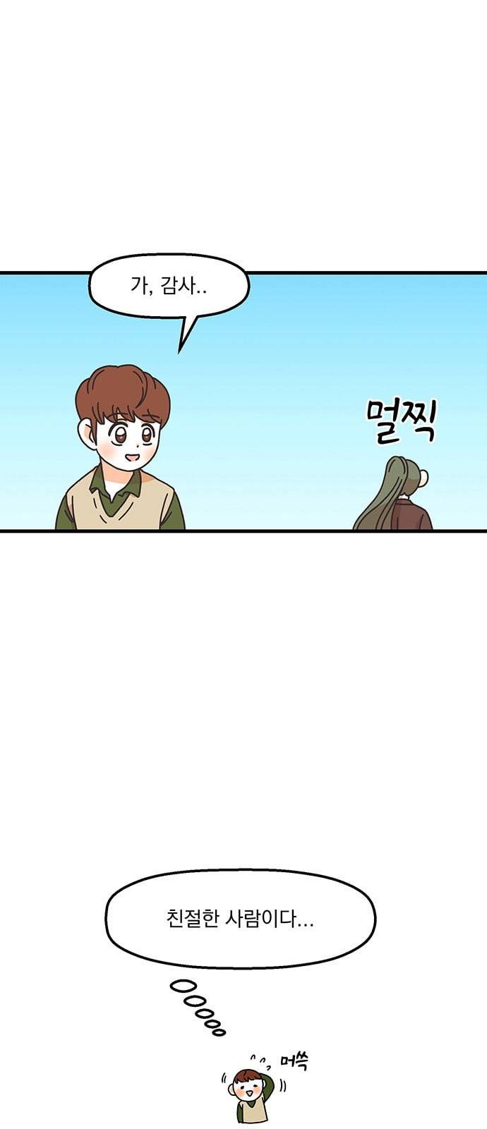 꼬맹이를 부탁해 4화 양아치가 돌아다닌대 3