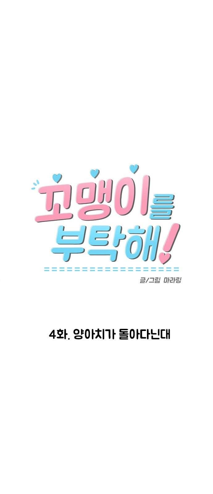 꼬맹이를 부탁해 4화 양아치가 돌아다닌대 4