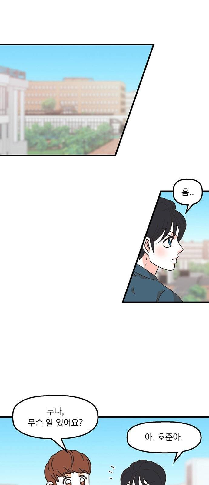 꼬맹이를 부탁해 4화 양아치가 돌아다닌대 5