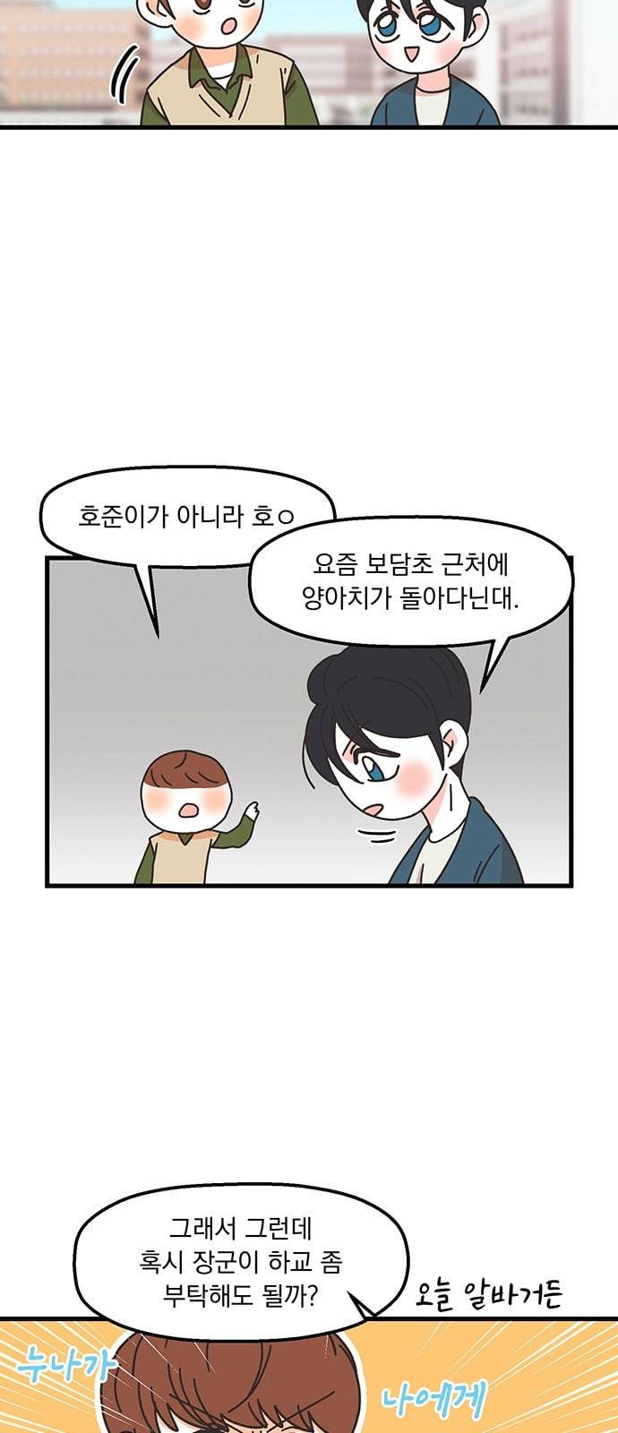 꼬맹이를 부탁해 4화 양아치가 돌아다닌대 6