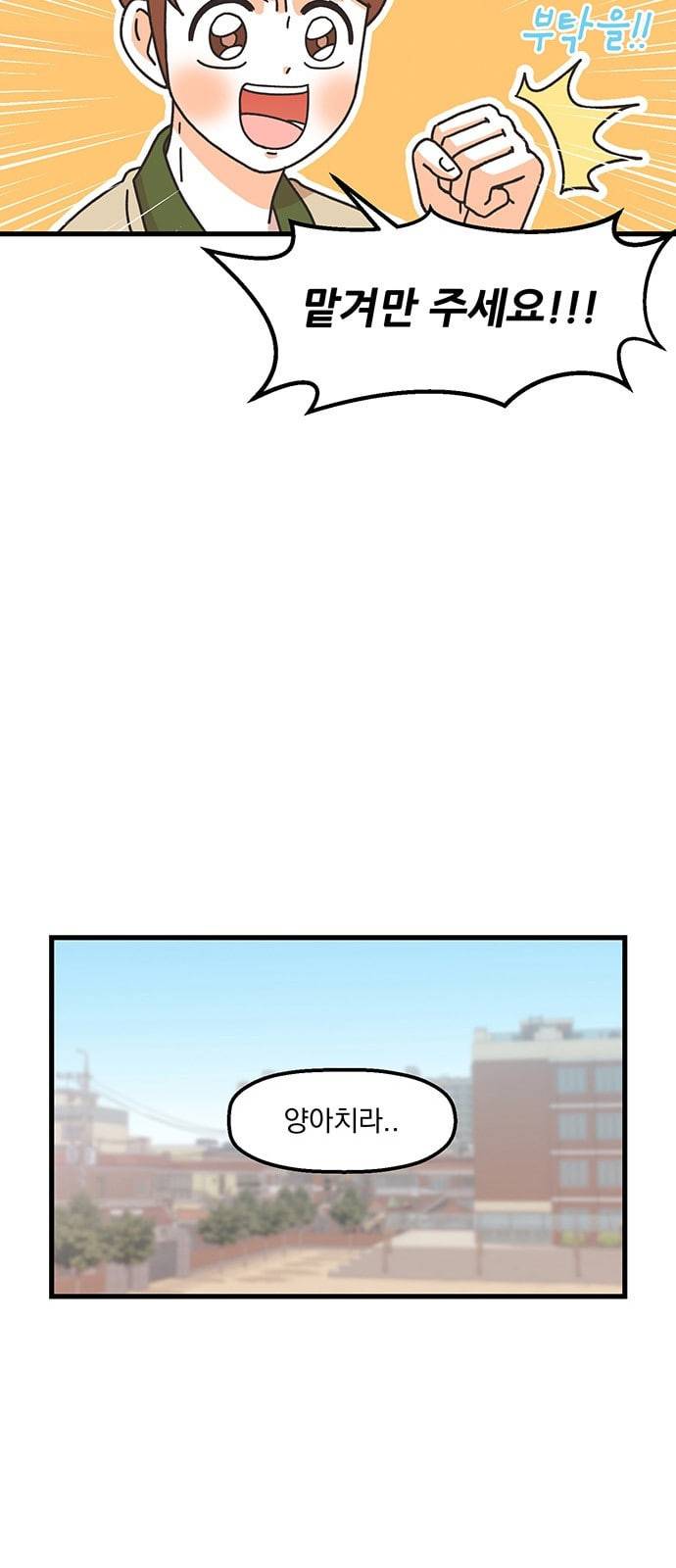 꼬맹이를 부탁해 4화 양아치가 돌아다닌대 7
