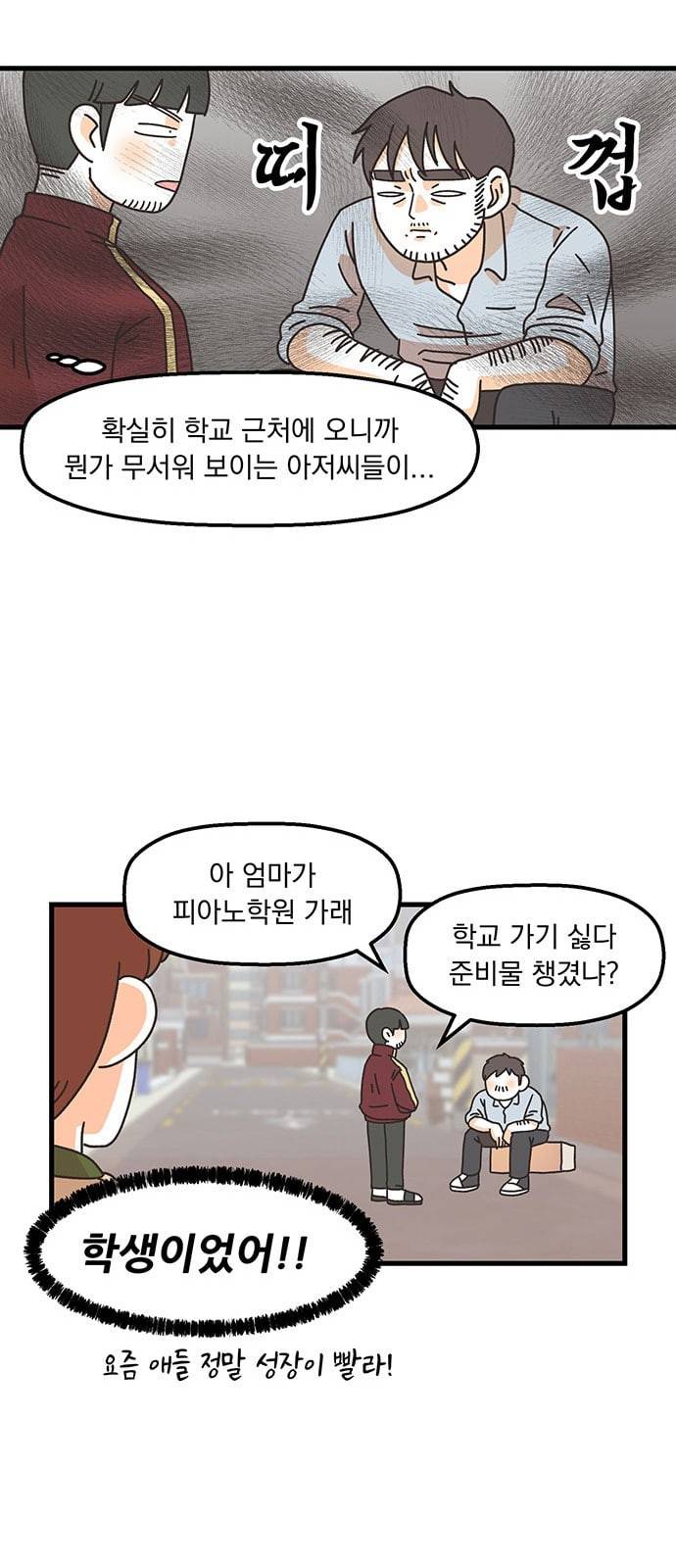 꼬맹이를 부탁해 4화 양아치가 돌아다닌대 8