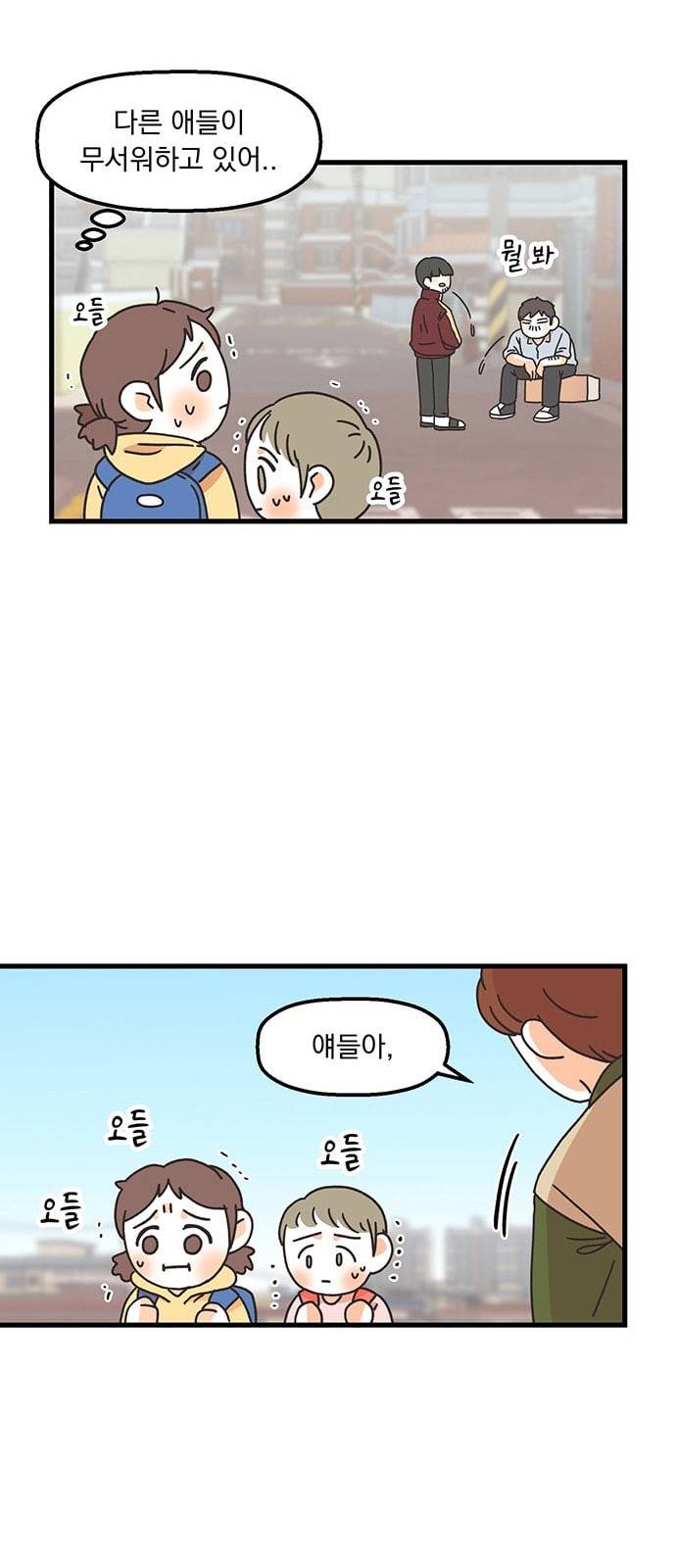 꼬맹이를 부탁해 4화 양아치가 돌아다닌대 9