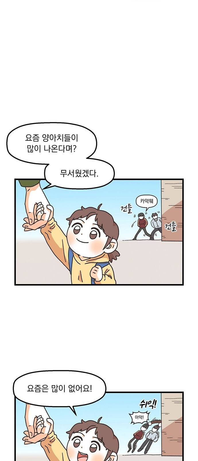 꼬맹이를 부탁해 4화 양아치가 돌아다닌대 11
