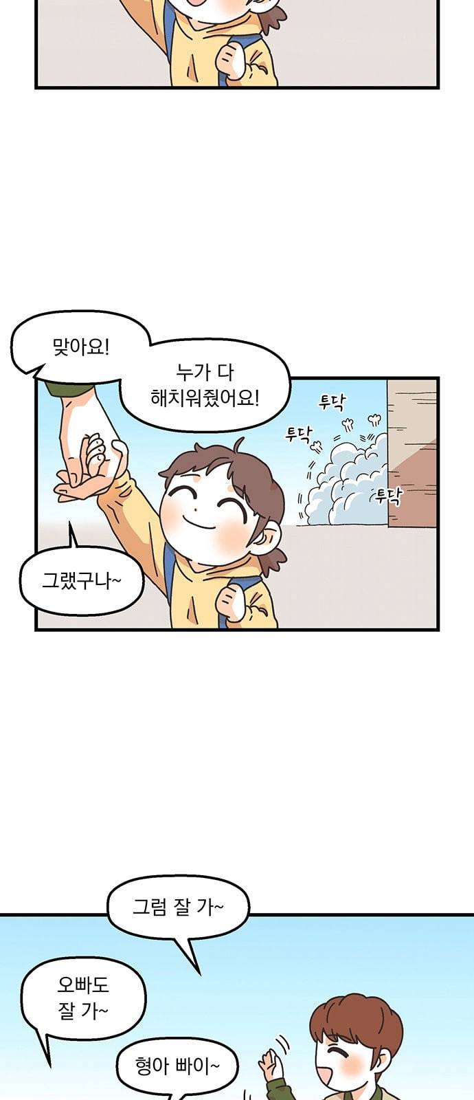 꼬맹이를 부탁해 4화 양아치가 돌아다닌대 12