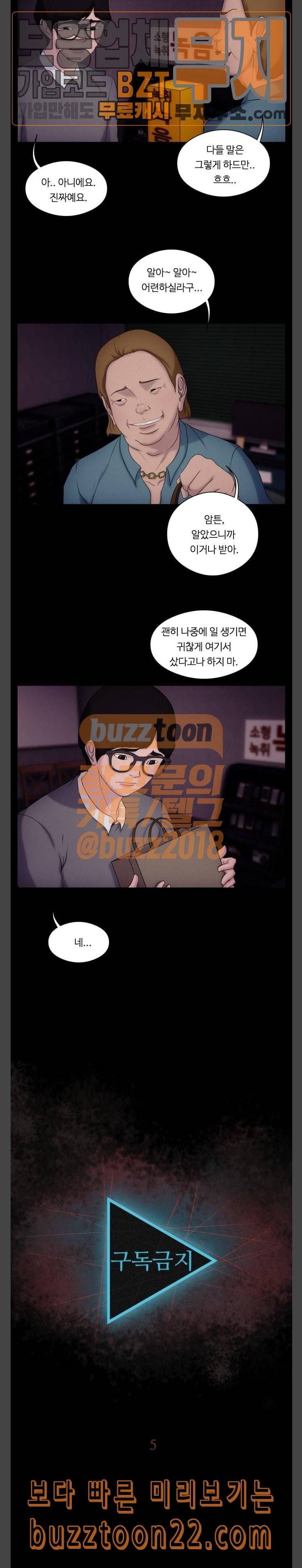 구독금지 5화 3