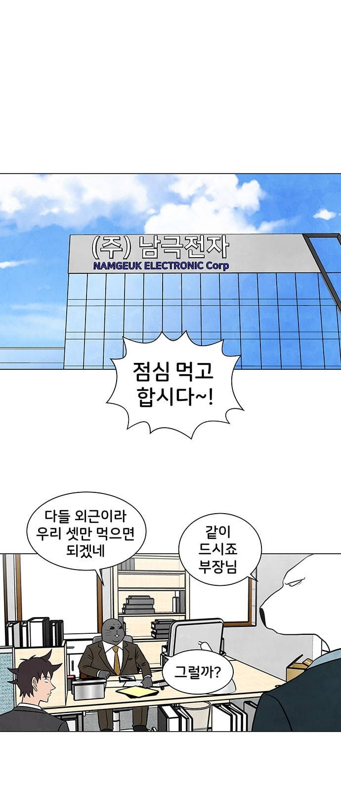 후덜덜덜 남극전자 8화 북극곰의 속살은 알고 보면 시커멓다 1