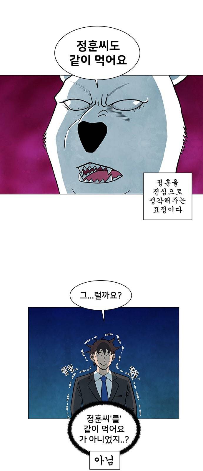 후덜덜덜 남극전자 8화 북극곰의 속살은 알고 보면 시커멓다 2